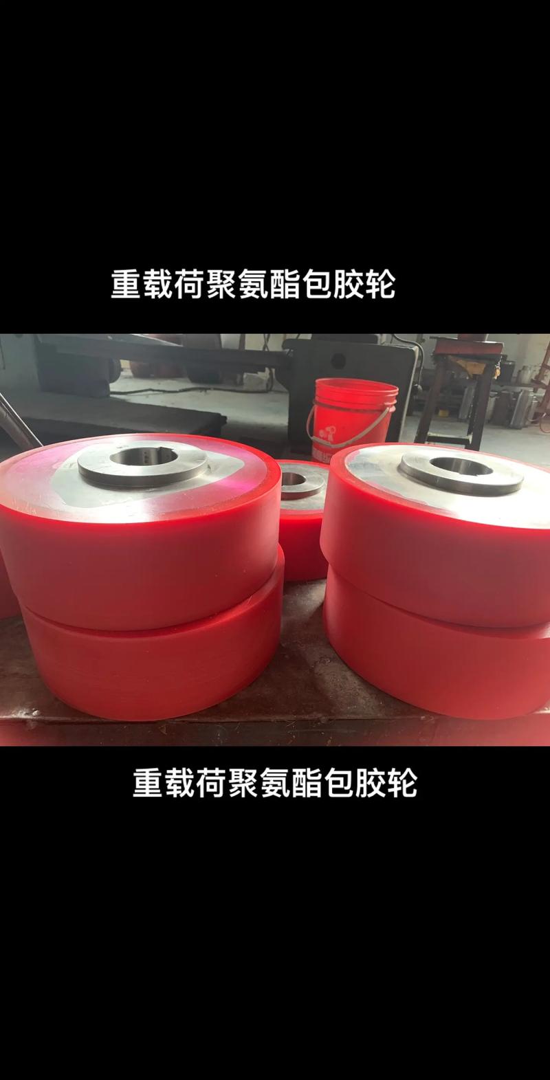 聚氨酯包膠輪:為立體車(chē)庫(kù)和倉(cāng)儲(chǔ)行業(yè)提供卓.